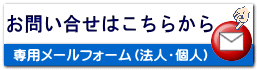 お問い合せはこちらから